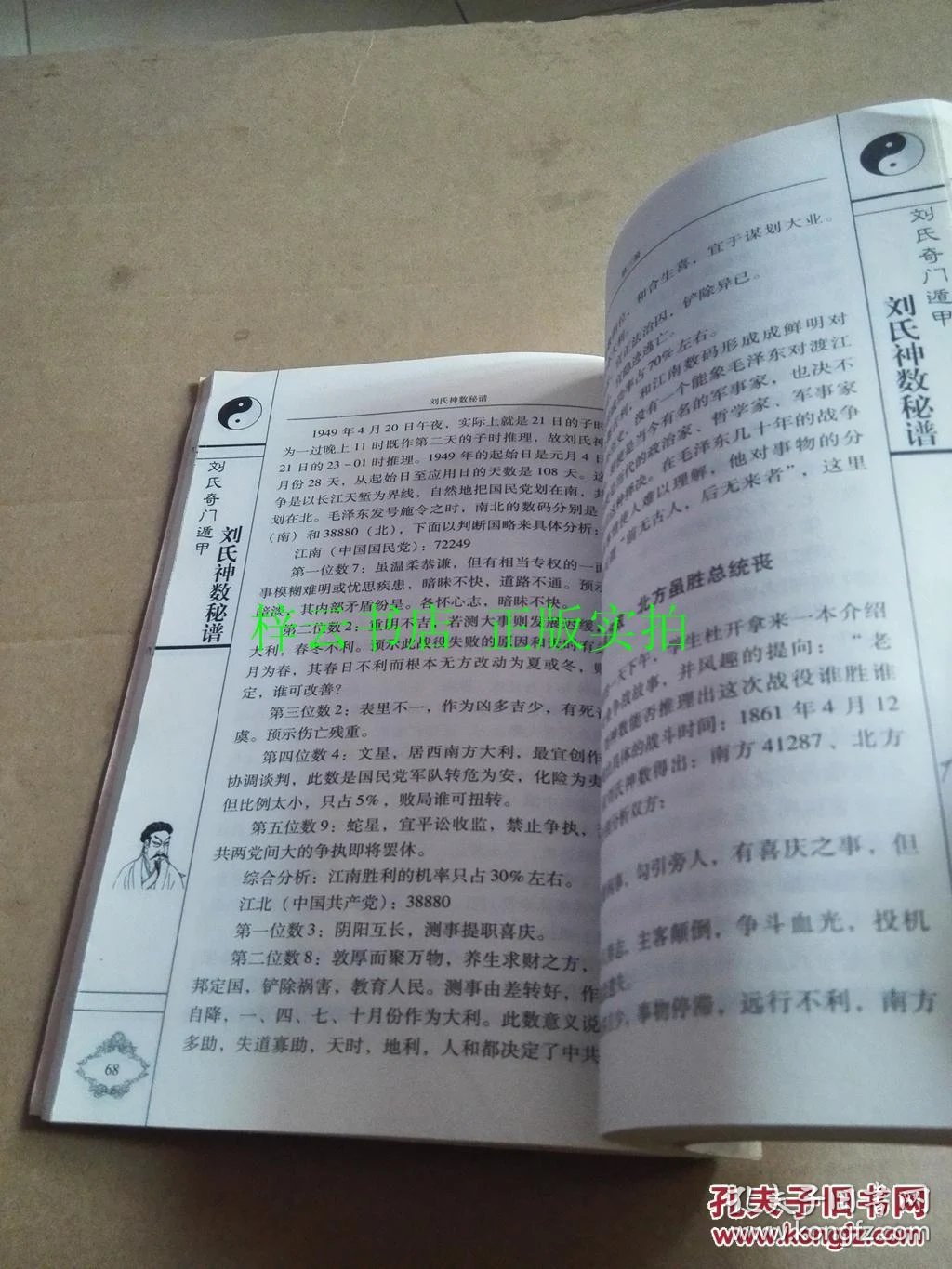 刘氏神数数字盘手机版_国学数典论坛手机版_神级败家子手机版