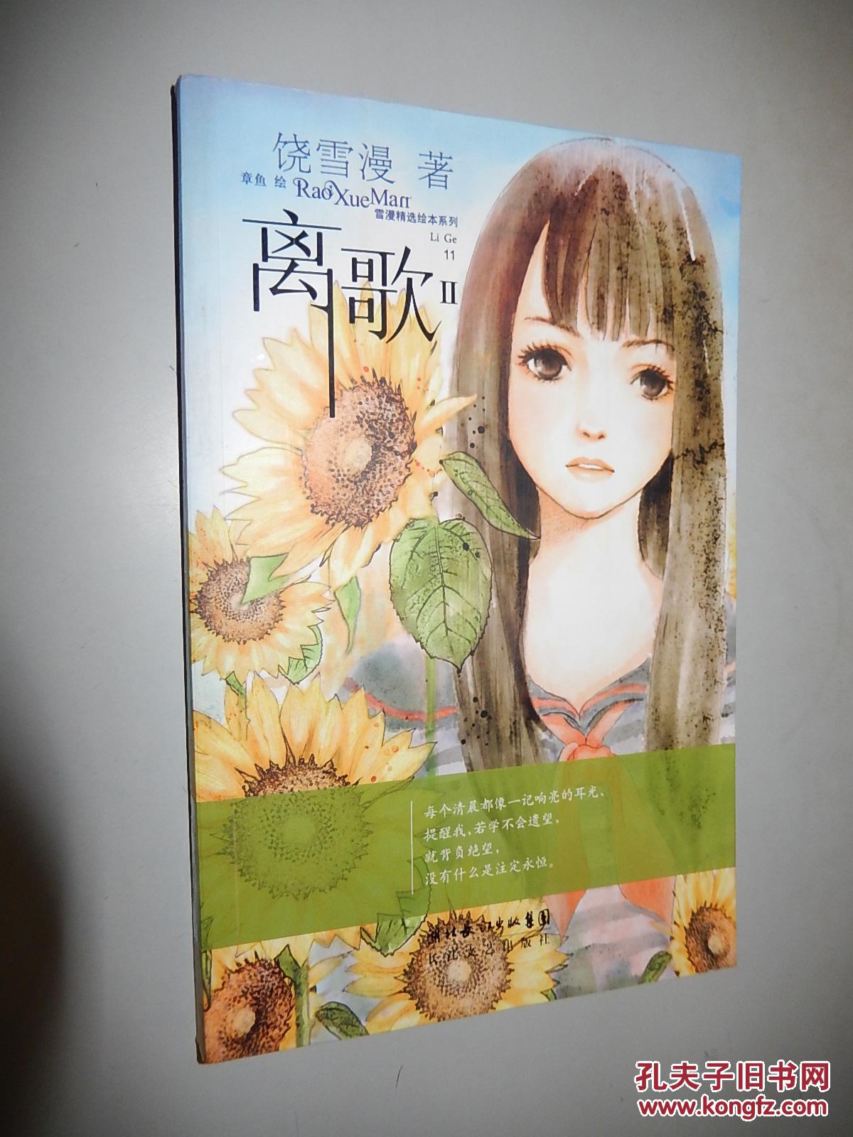 离歌2 饶雪漫 著