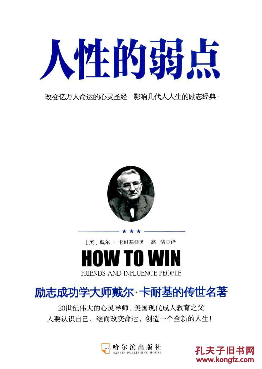 人性的弱点