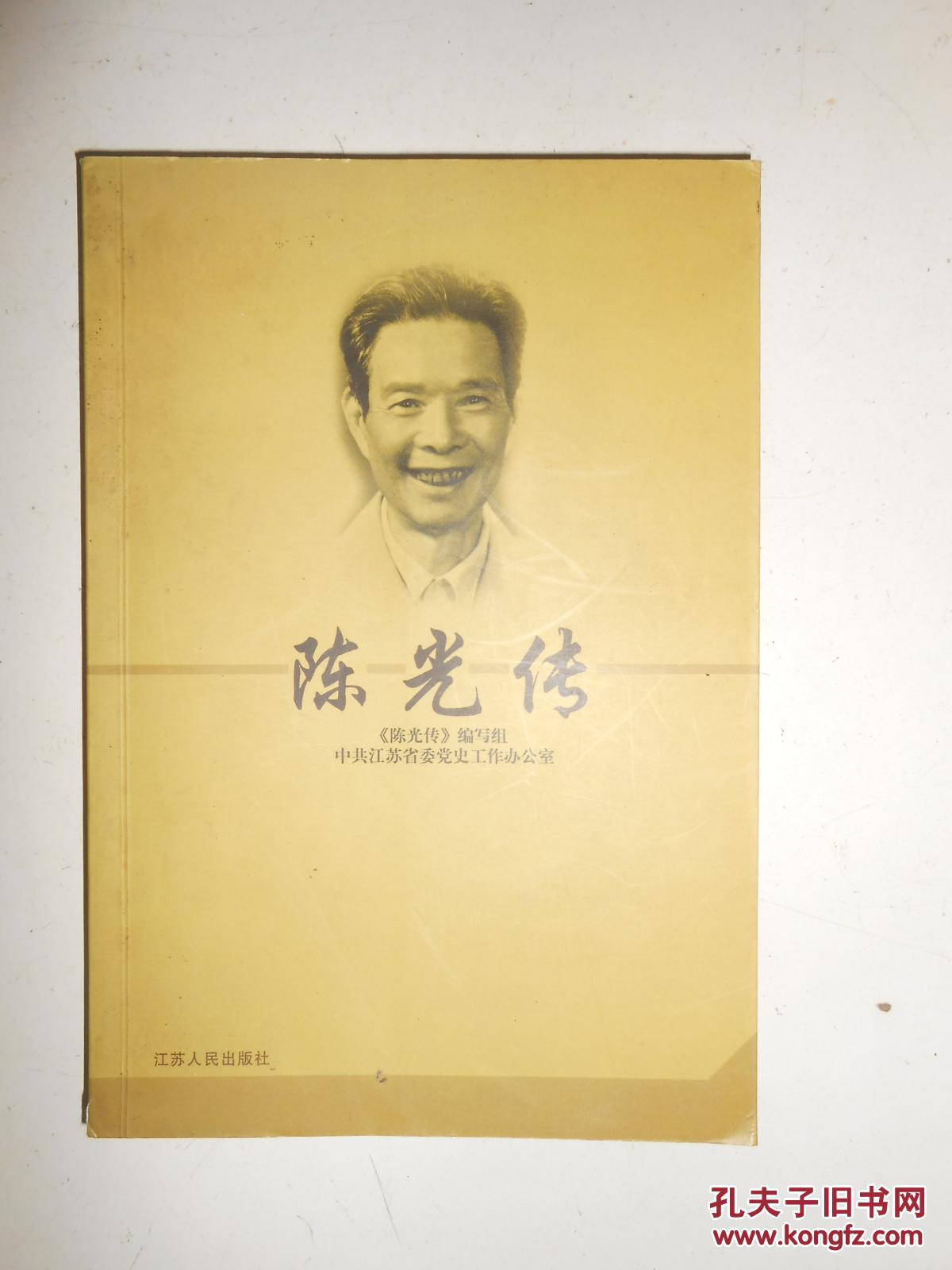 陈光传