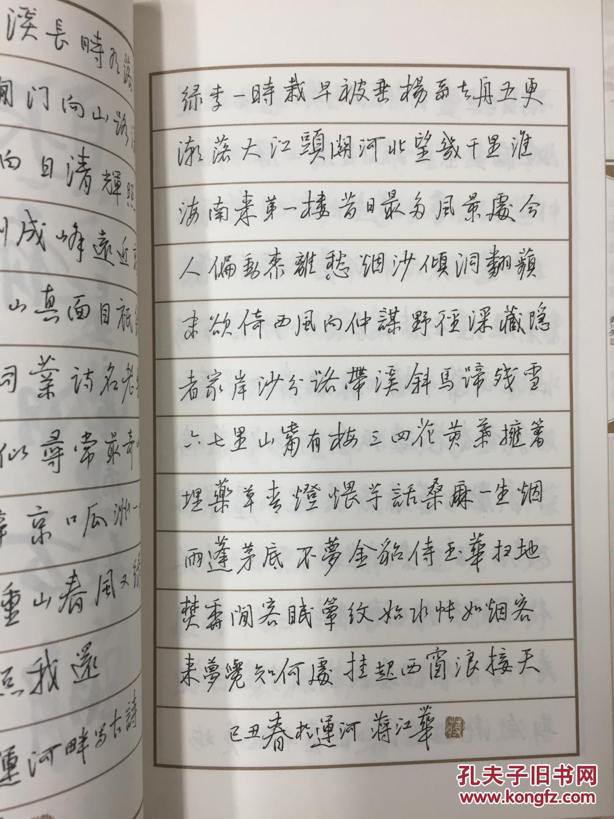 硬笔行书法帖,硬笔楷书法帖【中国硬笔书法法帖宝典】