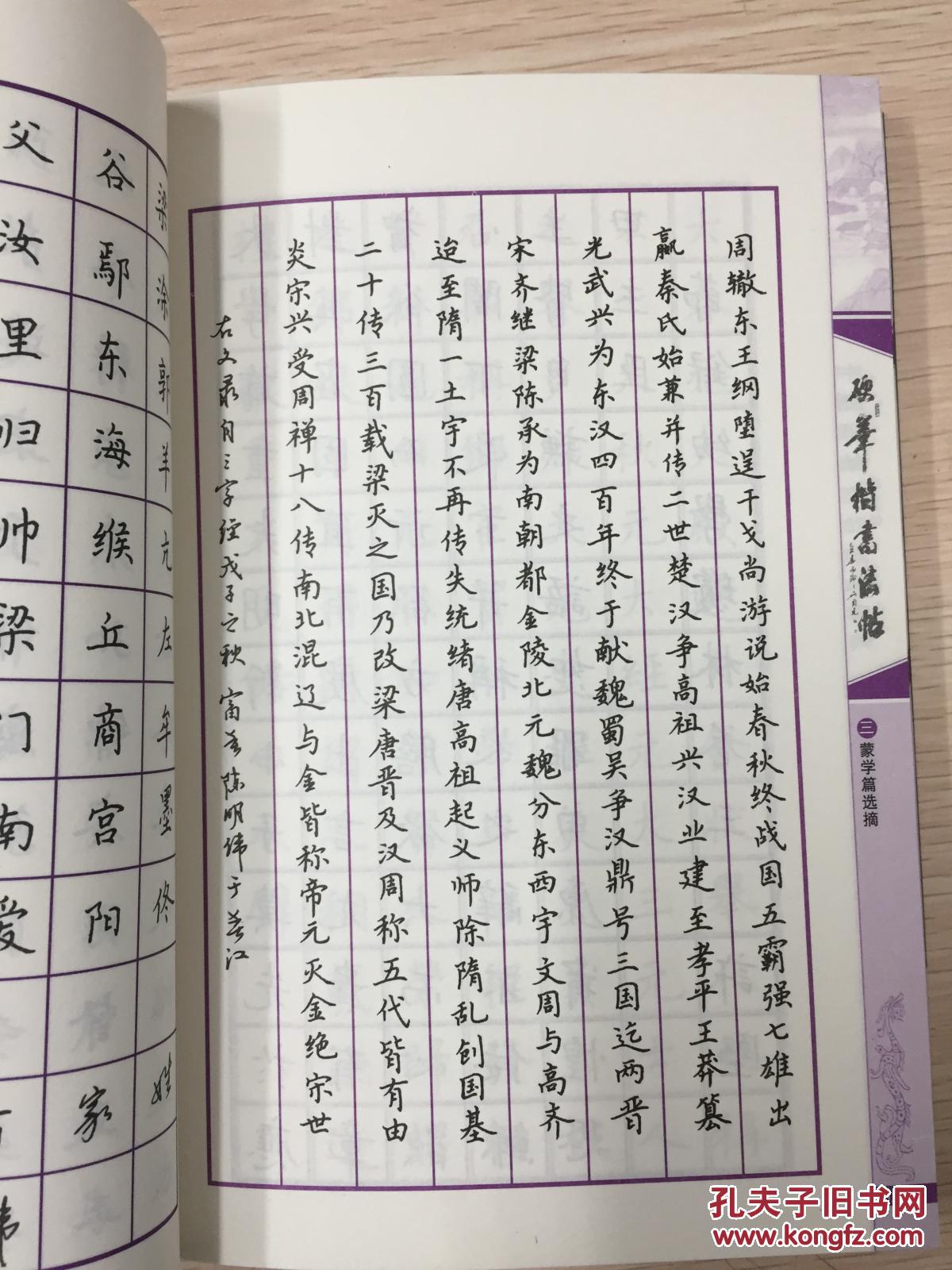 硬笔行书法帖,硬笔楷书法帖【中国硬笔书法法帖宝典】