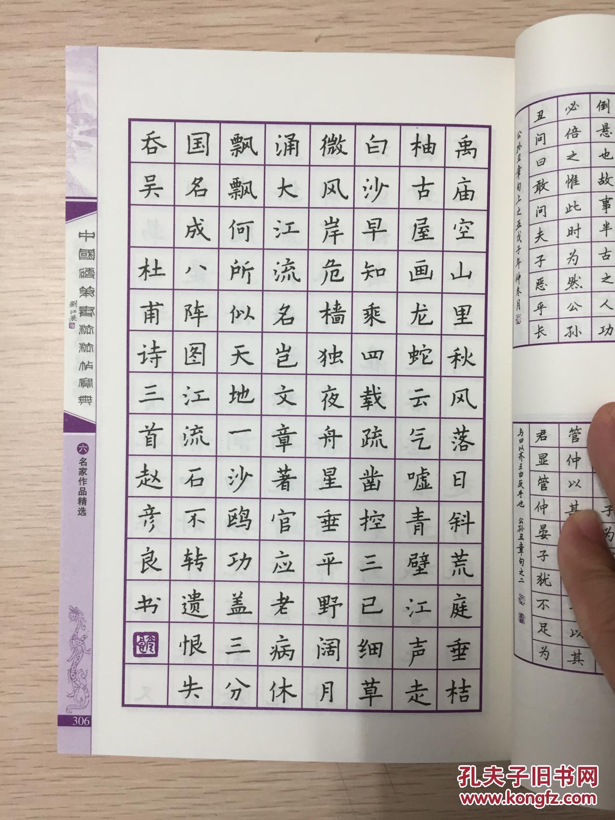 硬笔行书法帖,硬笔楷书法帖【中国硬笔书法法帖宝典】