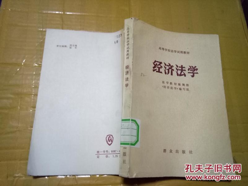 经济法学_经济法学 李昌麒(2)
