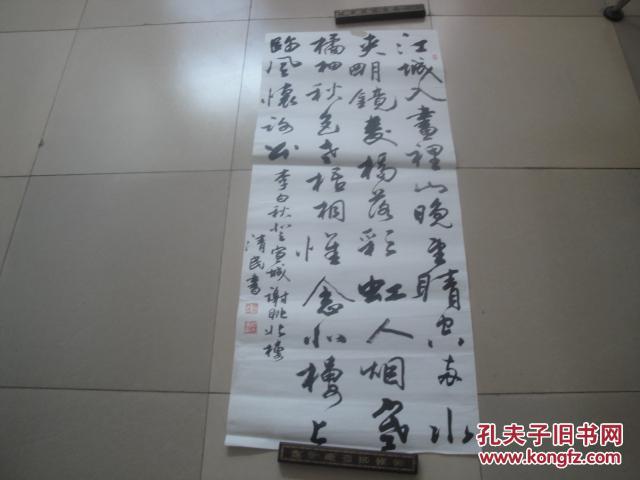 戴清民 将军 书法