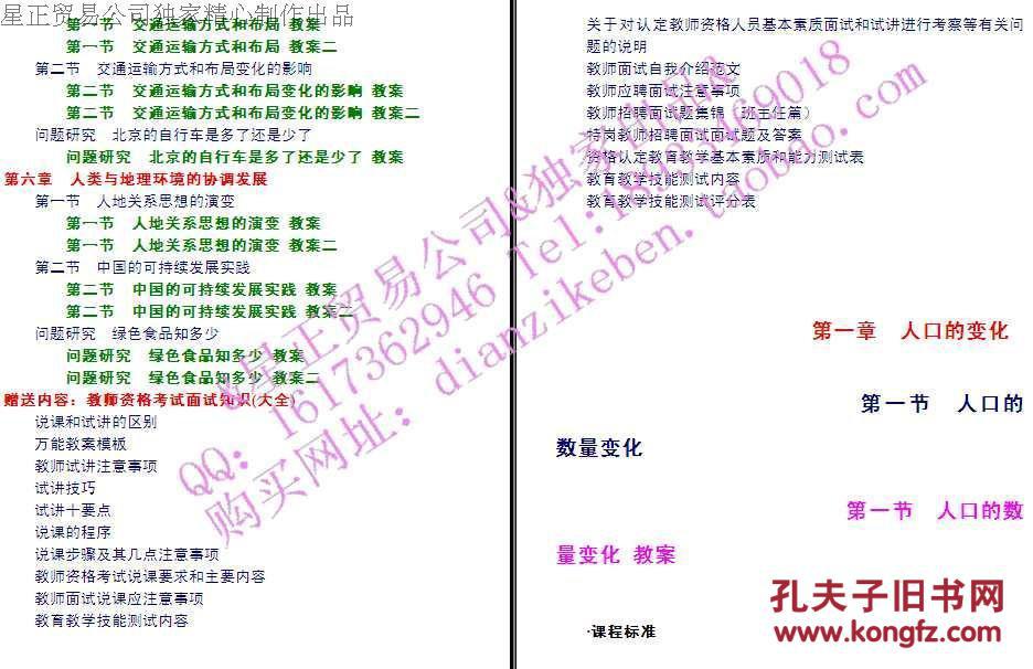 新教材地理必修二人口教案_新教材语文必修二(2)