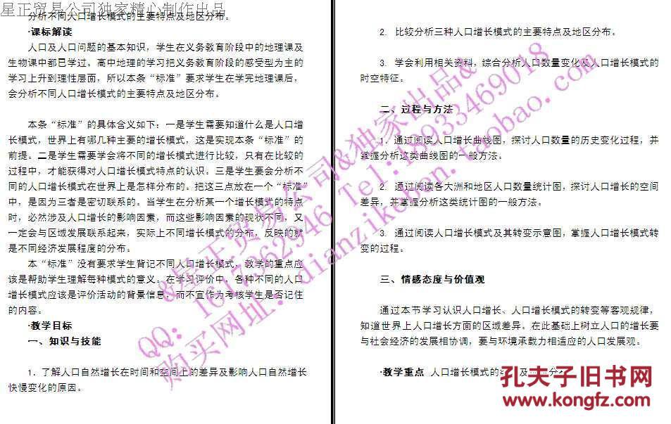 新教材地理必修二人口教案_新教材语文必修二