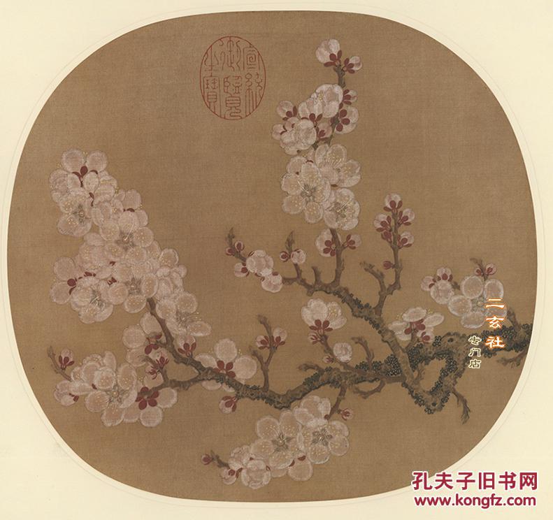 【赵昌 杏花图】二玄社复制 1986年初版 绢本画心 宋人花鸟小品