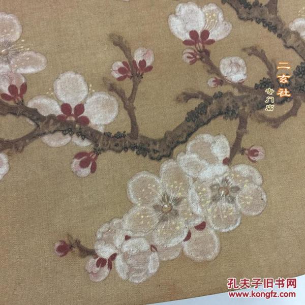 【赵昌 杏花图】二玄社复制 1986年初版 绢本画心 宋人花鸟小品