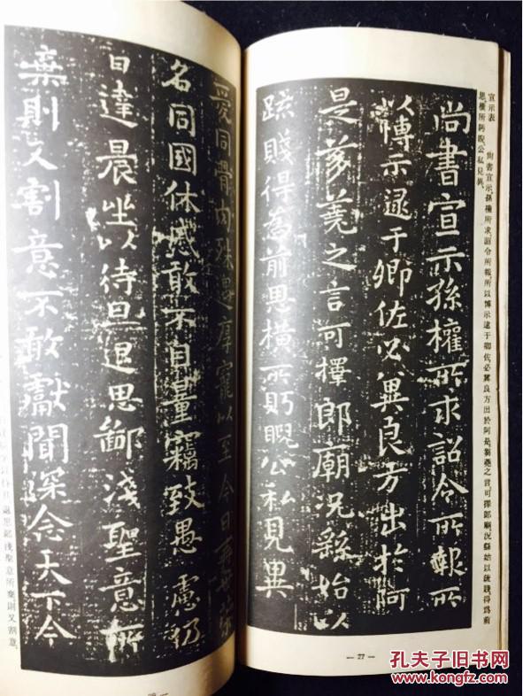 晋唐小楷四种 黄庭经 光明皇后乐毅论 宣示表 墓田丙舍帖 钟繇王羲之