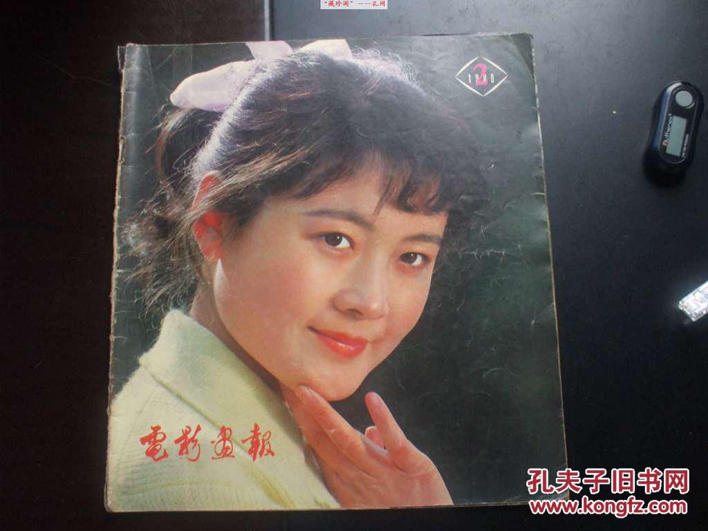 电影画报(1980年第2期)