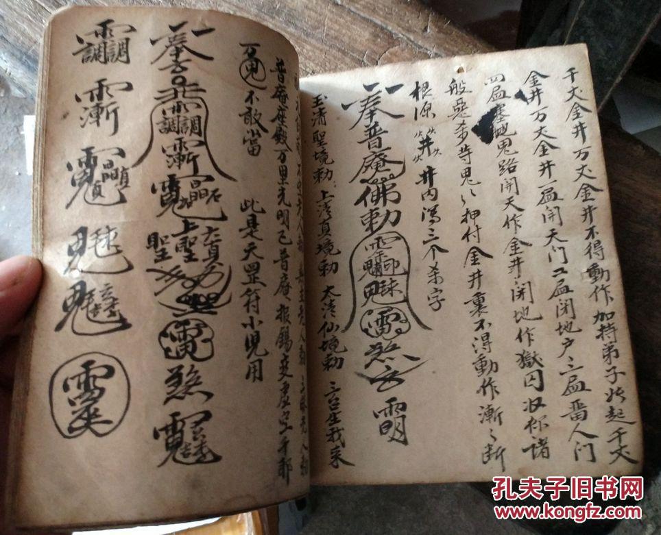稀少道家符法,正宗五台山道教画符看病秘籍.蛇精开山符.天罡符法