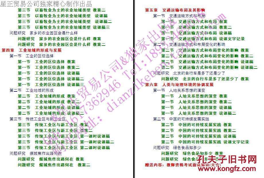 地理人口说课稿_地理手抄报