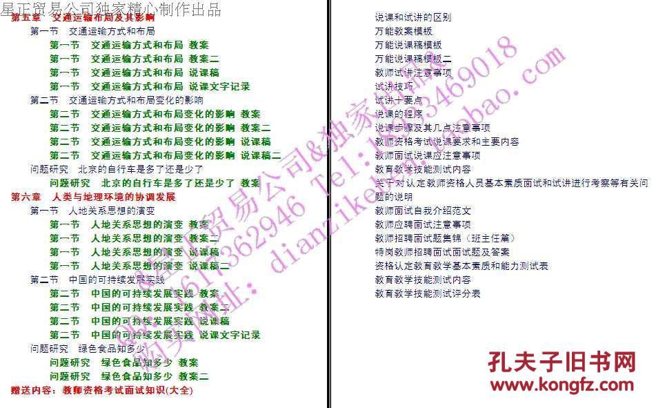 湘教版高中地理人口分布说课稿_地理人口分布思维导图(2)