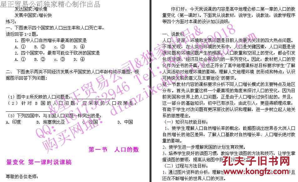 湘教版高中地理人口分布说课稿_地理人口分布思维导图(2)