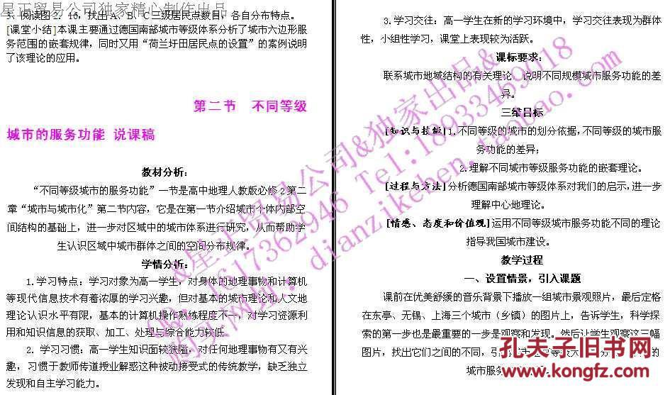 湘教版高中地理人口分布说课稿_地理人口分布思维导图(2)