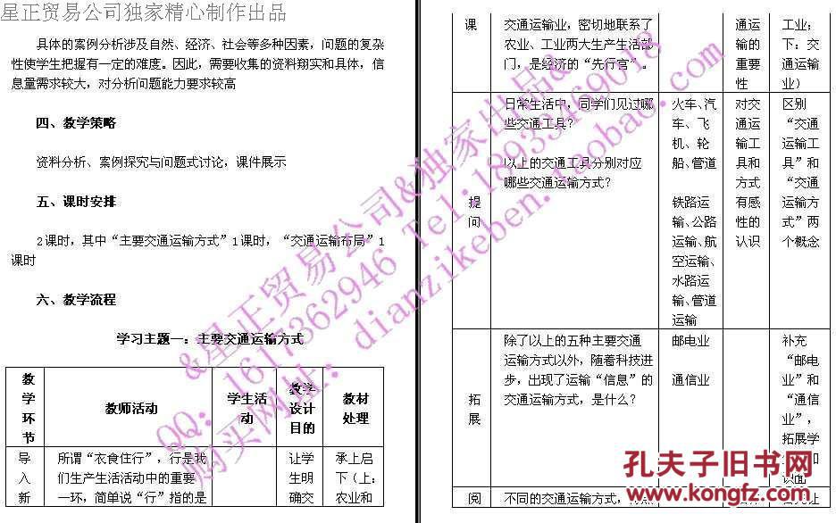 新教材地理必修二人口教案_新教材语文必修二