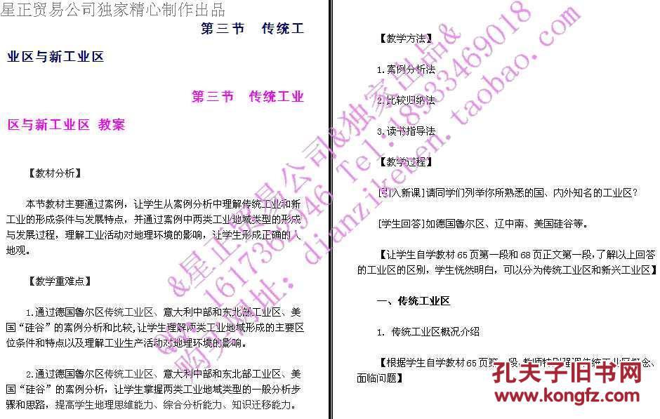 湘教版高中地理人口分布说课稿_地理人口分布思维导图(2)