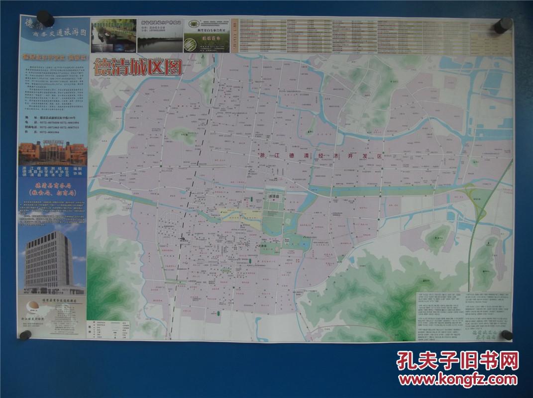 2013德清县商务交通旅游图 德清县地图 德清城区图 对
