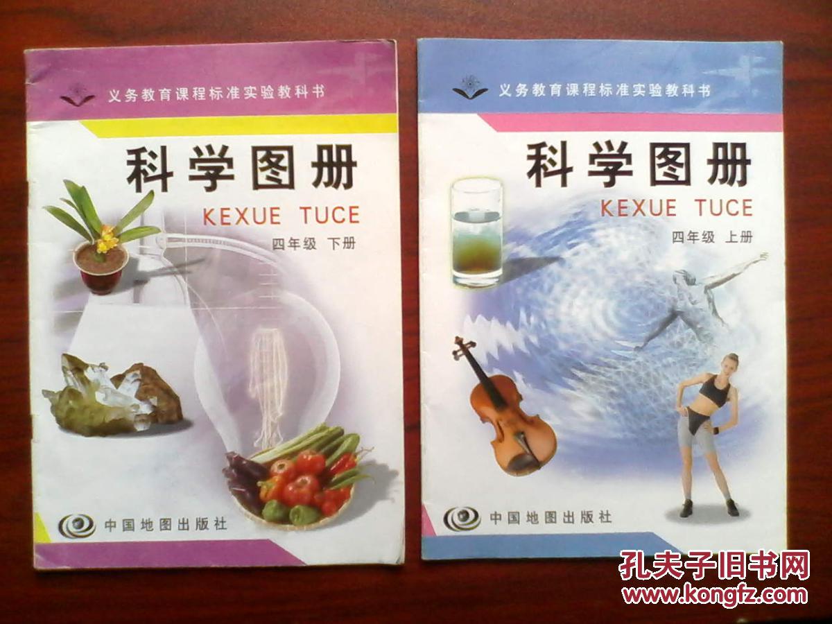 小学科学(四年级:下册)