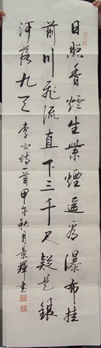 曹景辉作品,曹景辉现为中国书画家协会理事,中国毛体书法