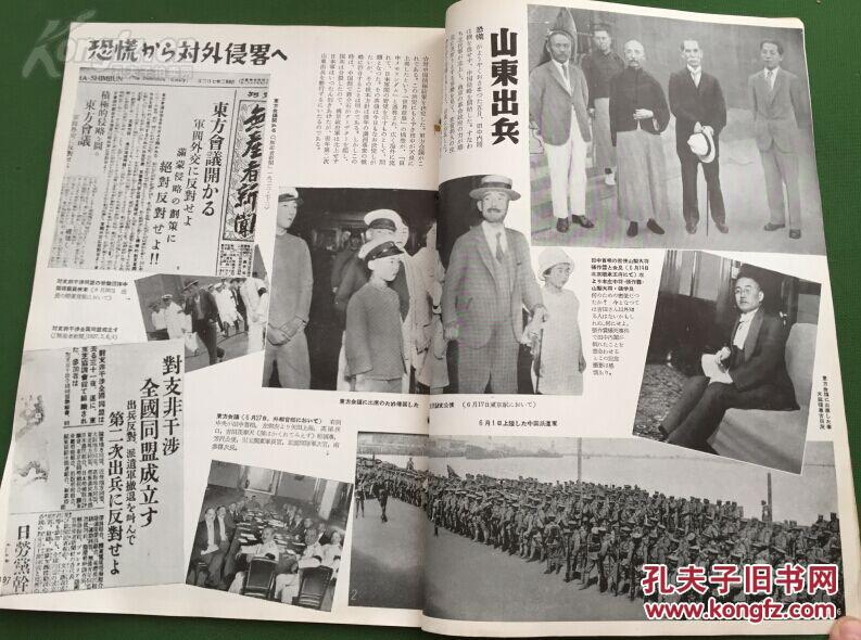 16开日本侵略战争画报《画报近代百年史1927