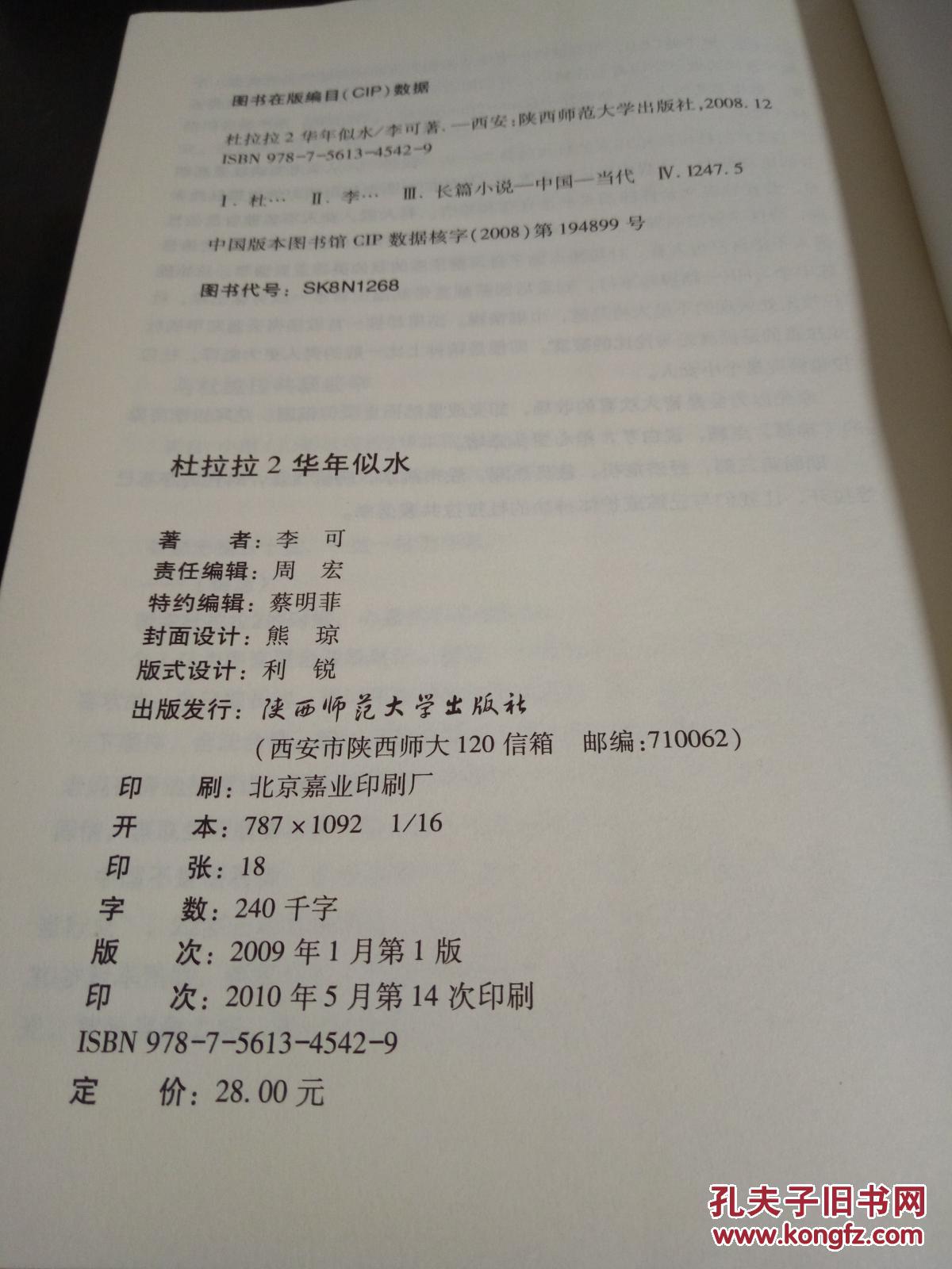 杜拉拉升职记【1-4完结】:《杜拉拉升职记》,《