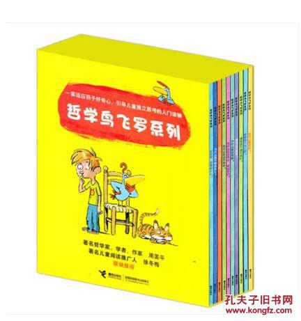 哲学鸟飞罗系列(套装全10册) 7-10岁儿童书引导