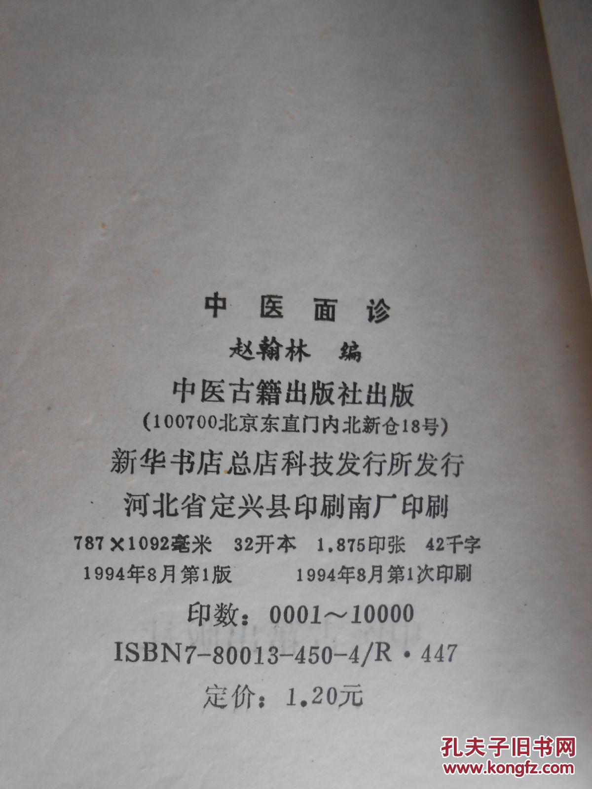 中医面诊
