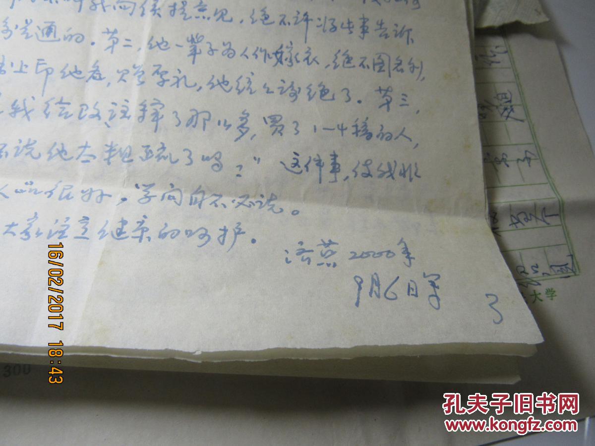 吴济慈致杨蜀翘 信5页 839