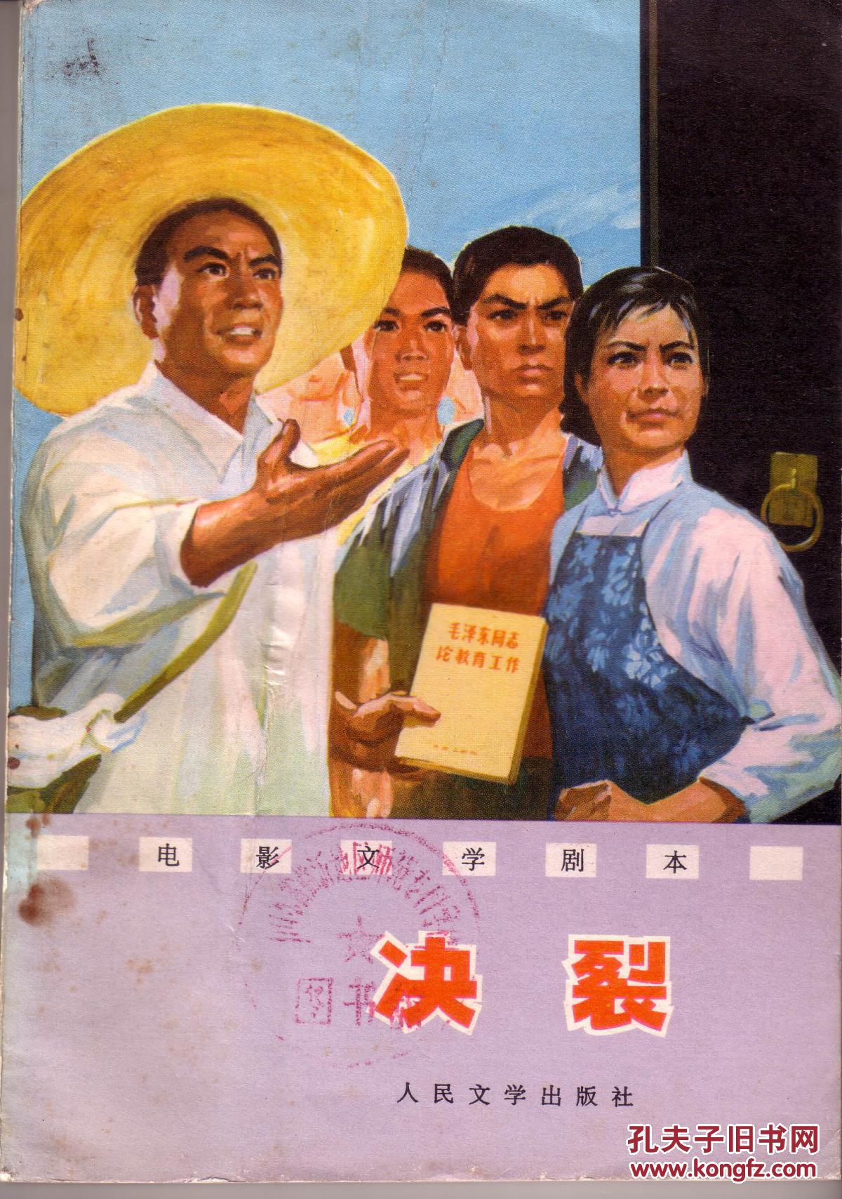 电影文学剧本《决裂》正文前有剧照