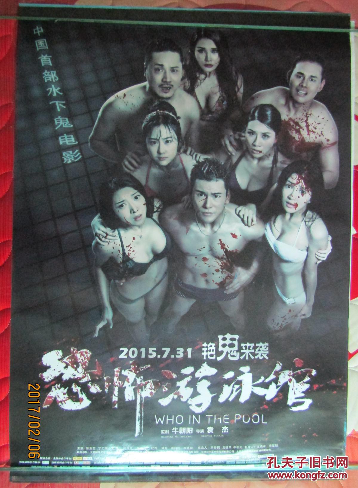 电影海报:恐怖游泳馆 [全开]