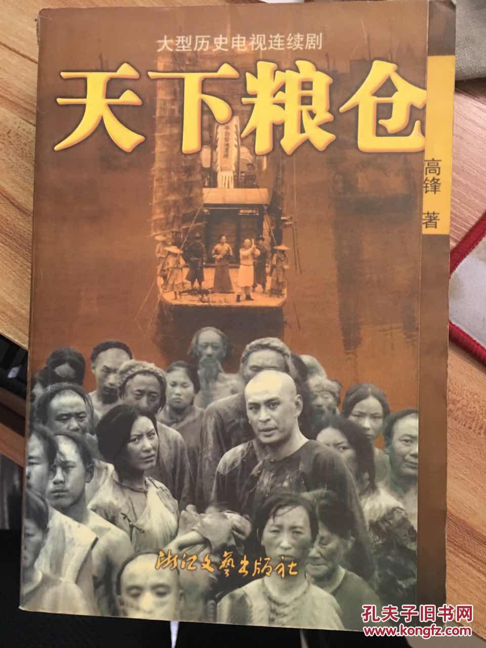 天下粮仓(大型历史电视连续剧,有剧照) (货号:4075(2)