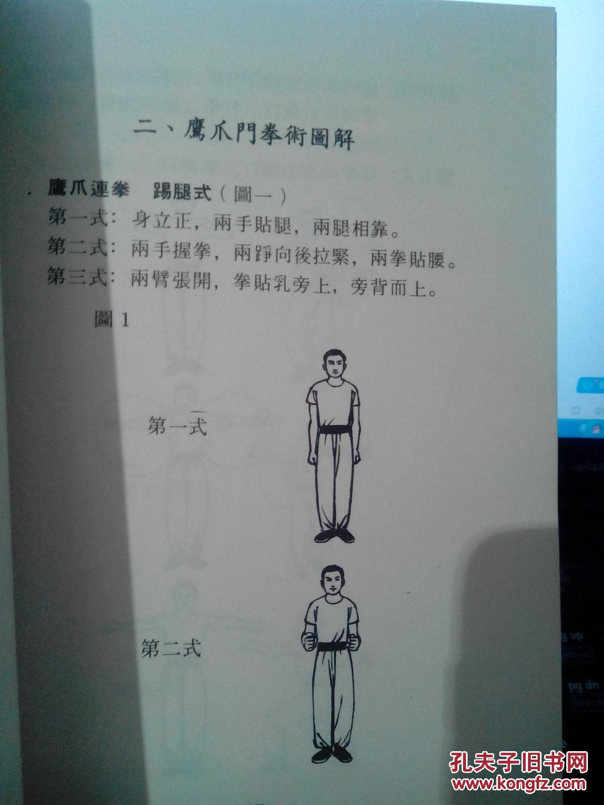 武术《鹰爪门拳术图式》既鹰爪翻子拳秘籍 拳术摘要 民国武术大师