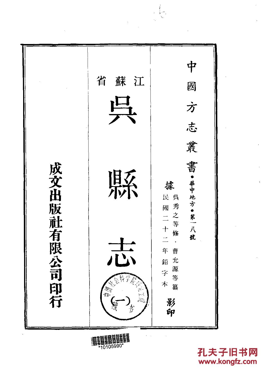 吴县志八十卷 民国二十二年排印本【复印本】