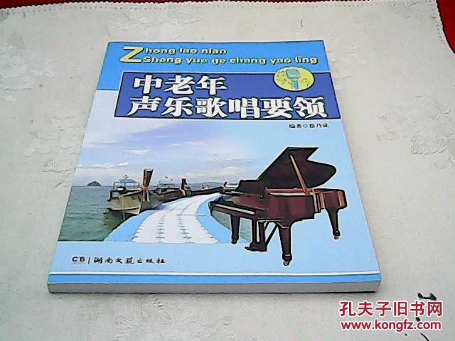 中老年声乐歌唱要领
