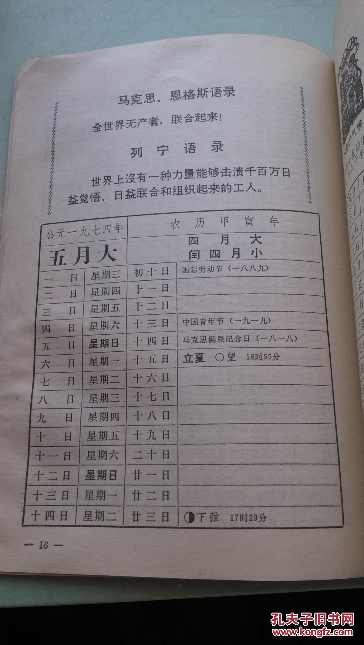 文革1974年农历