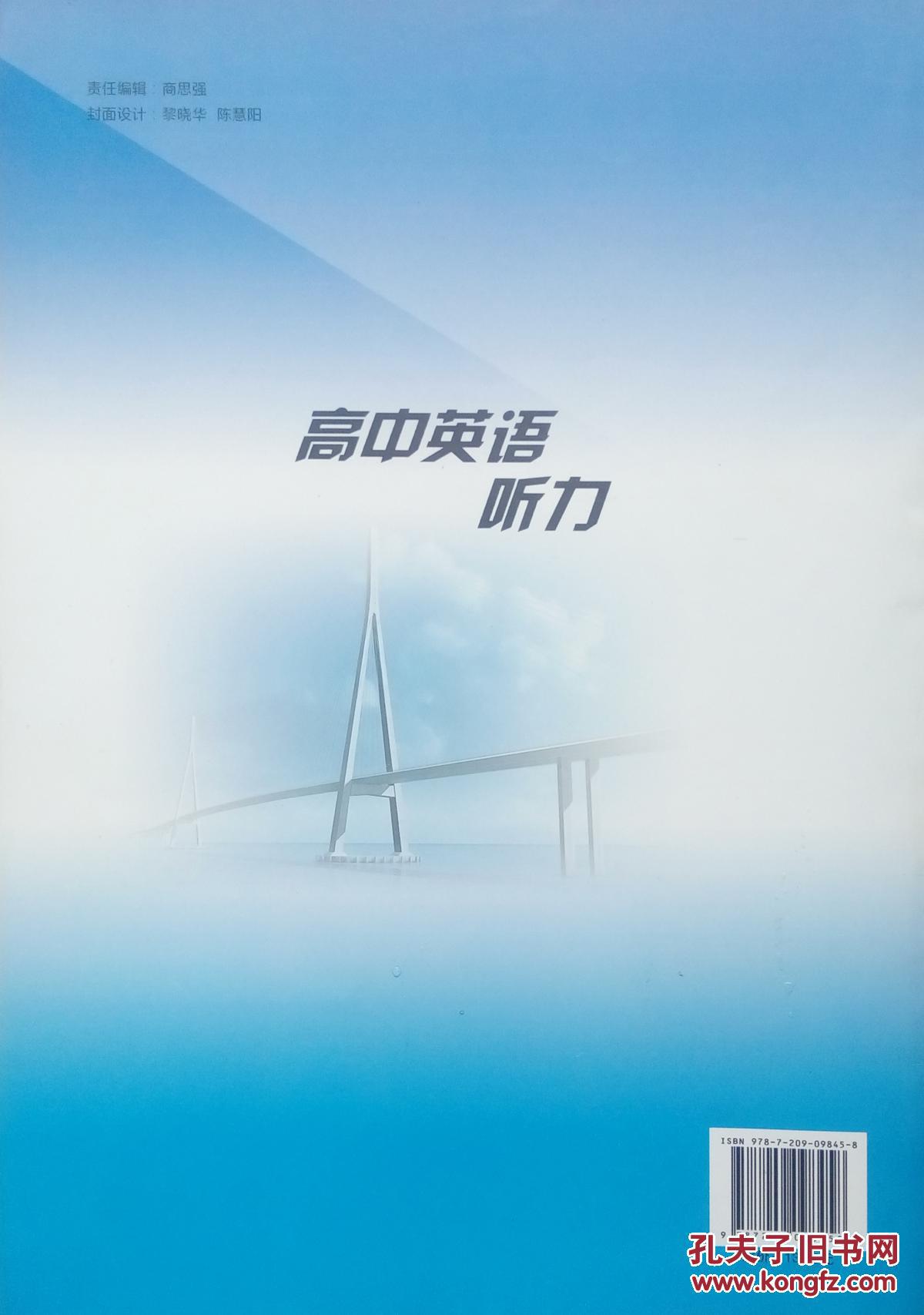 【图】高中英语听力 必修4 人教版 普通高中课