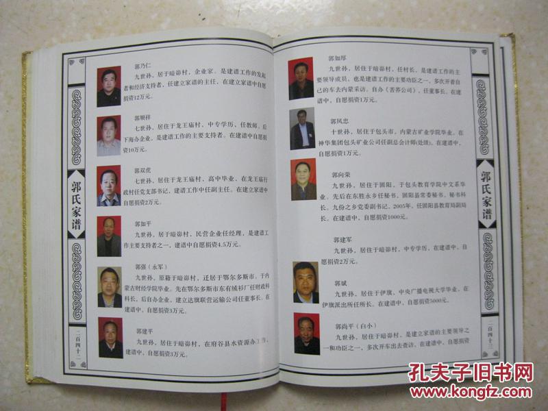 郭氏家谱(大堡都六甲.陕西省府谷县新民镇暗峁村.始祖