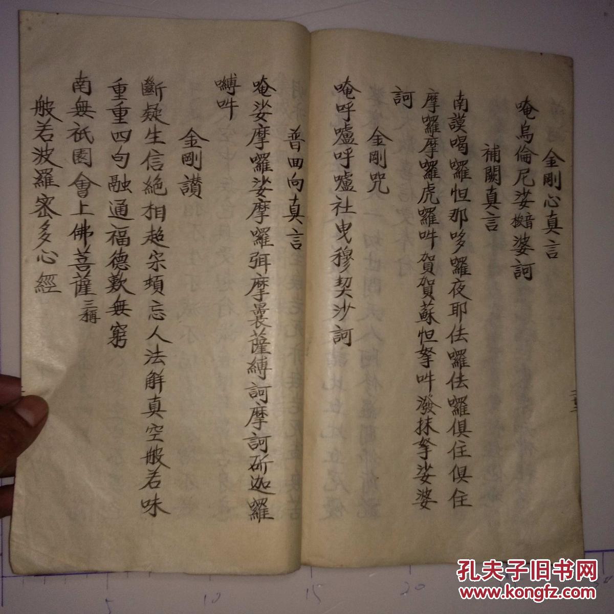 线装毛笔手抄精抄金刚经 线装