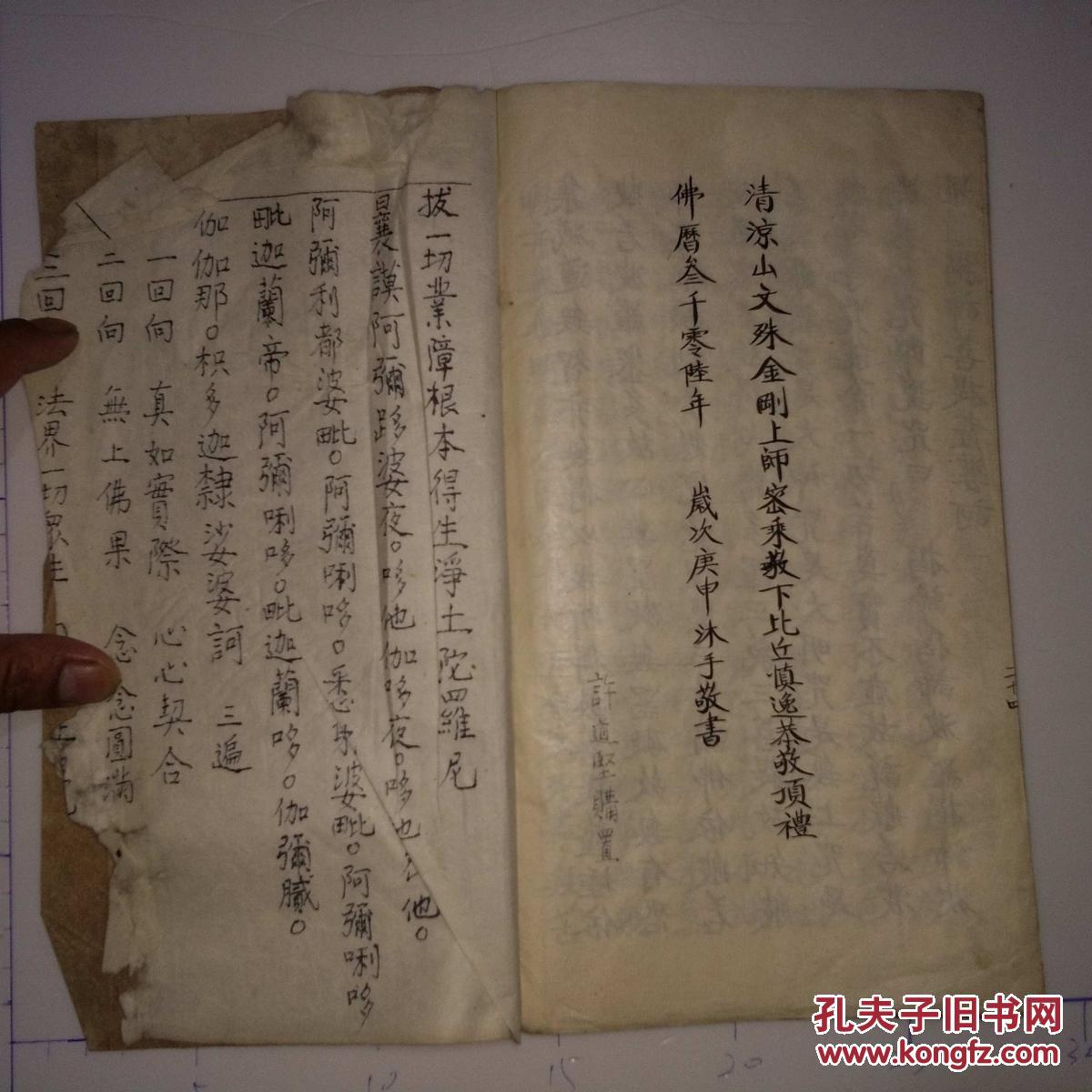 线装毛笔手抄精抄金刚经 线装