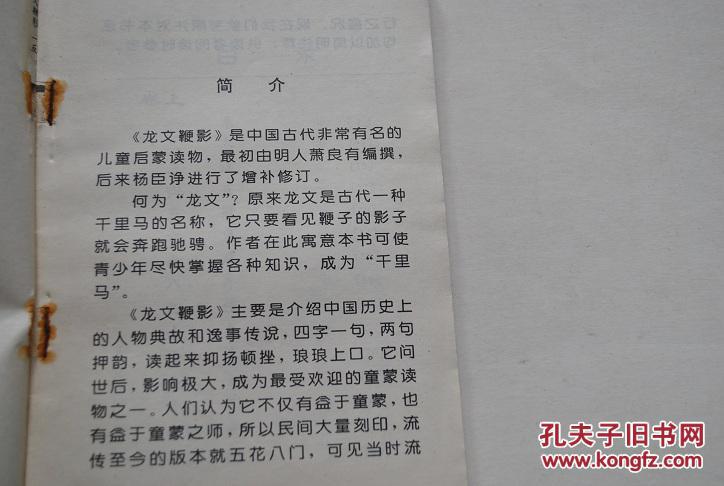 【图】龙文鞭影【是中国古代非常有名的儿童读