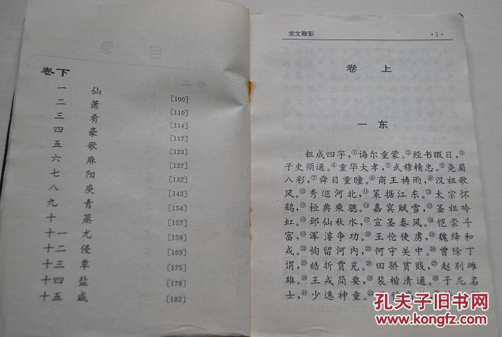 【图】龙文鞭影【是中国古代非常有名的儿童读