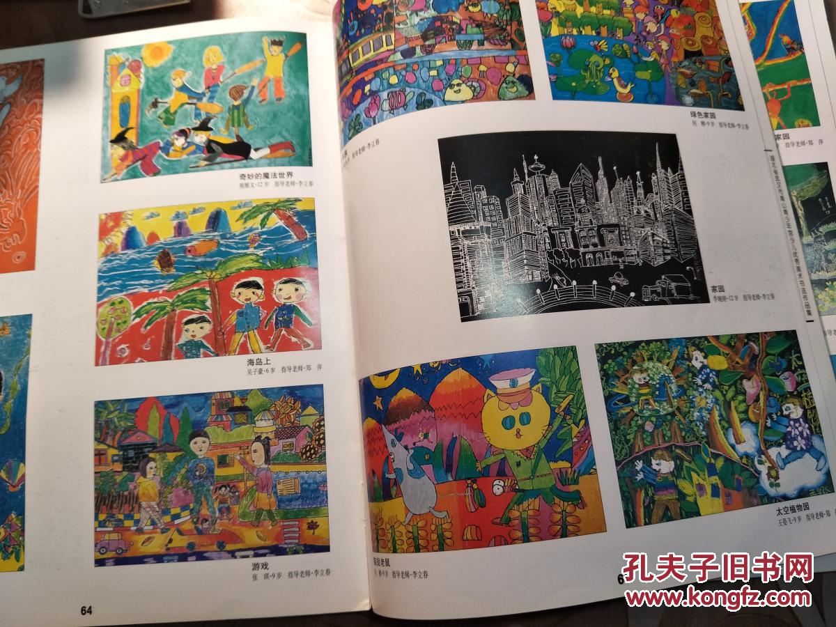 少儿美术书法优秀作品集