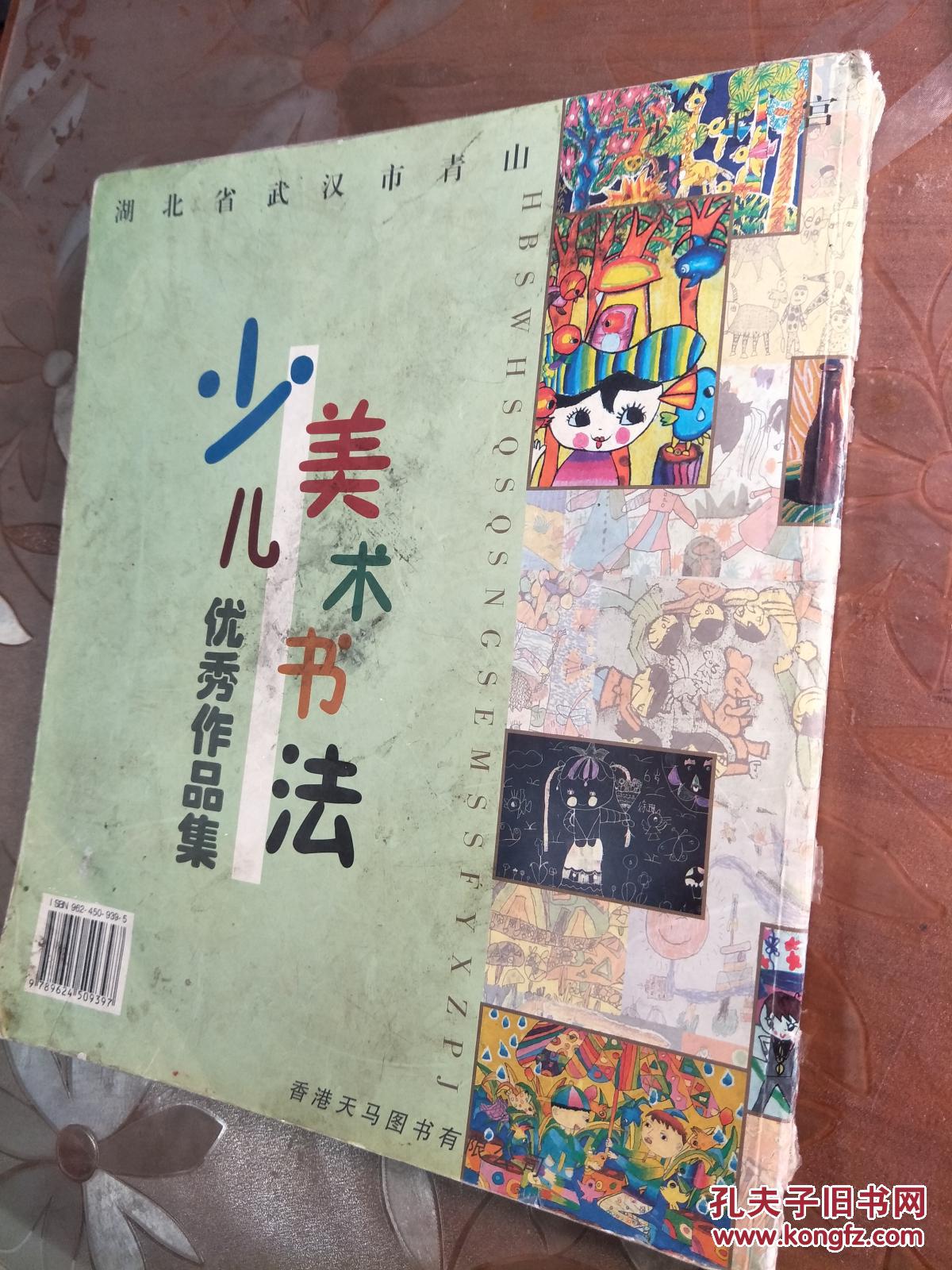 少儿美术书法优秀作品集