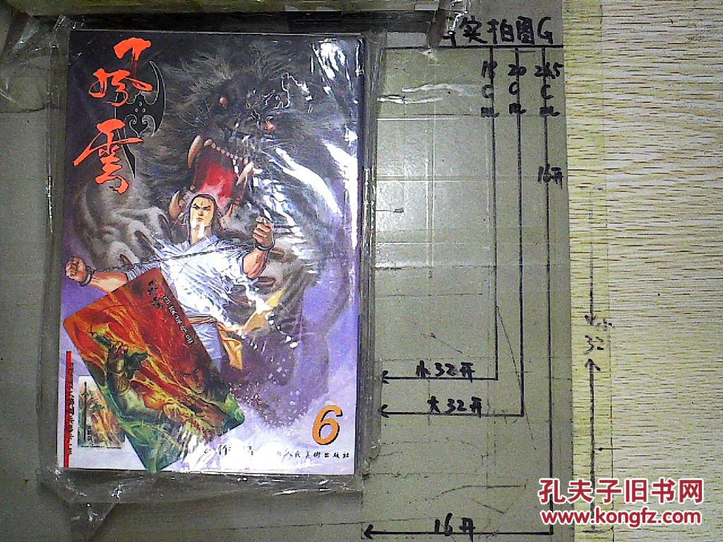 风云 第二部 神兵版 6