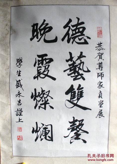 盛永吉书法