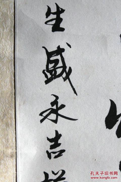 盛永吉书法