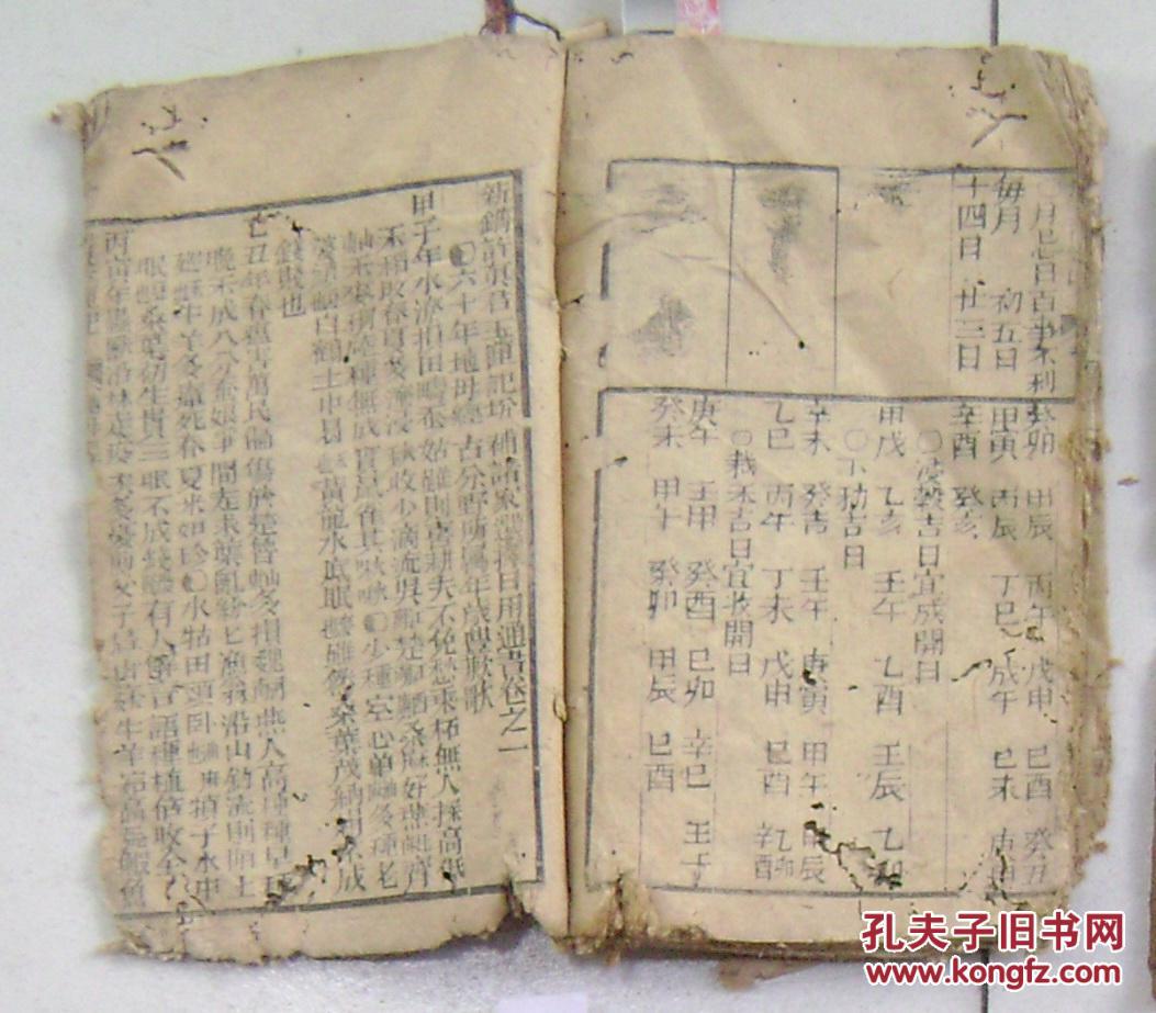 清或民木刻:广玉匣记卷上 许真君手著增补诸家选择玉匣记