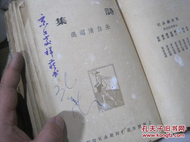 中国新文学大系--诗集 第八集(朱自清编选)【大32开开精装】 第八集